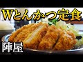 山口県下関市【お食事処 陣屋】圧倒的ボリュームに胃袋限界！2枚の熟成肉とんかつ！