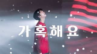 Download Lagu ［中字 Fancam ］가혹해요(殘酷) ⋆ 南優鉉 남우현 Nam Woo Hyun ⋆ 09/22  식목일 𝟺 ARBOR DAY 4 - TREE WORLD MP3