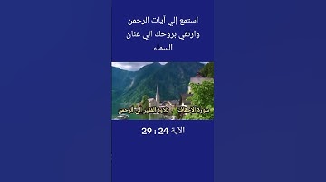 #سورة_الأحقاف_أية_29:24_بصوت_الفقير_الي_الرحمن