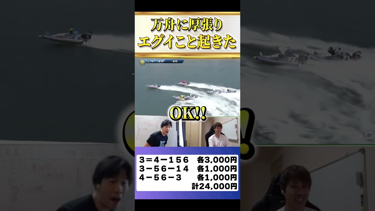 競艇で●●●倍超えのオッズに厚張りした結果... #shorts