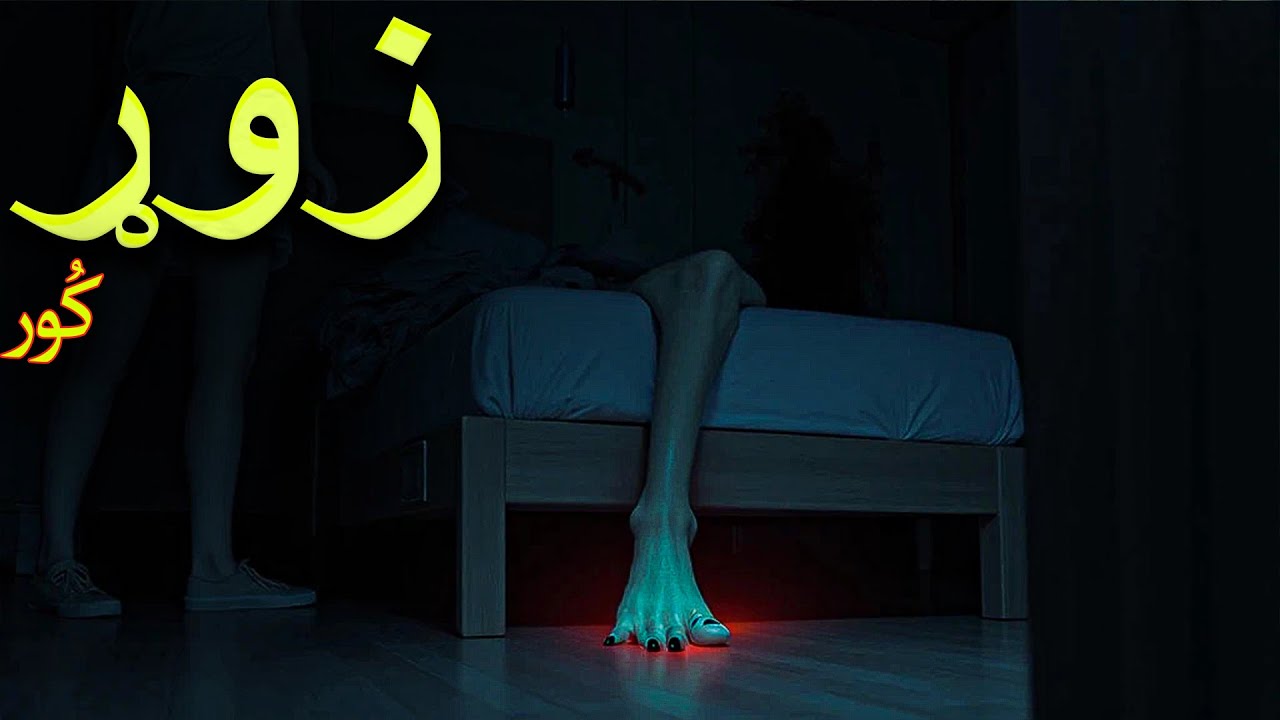 Zoor Koor by imovies