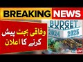 Federal Budget Announcement | Pakistani Government Big Decision | Breaking News