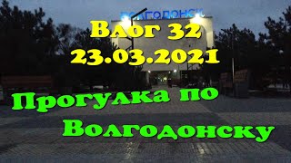 Влог 32 / Прогулка по Волгодонску / Посылочки с Алика