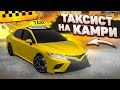 УСТРОИЛСЯ В ТАКСИ НА TOYOTA CAMRY В КОМФОРТ-КЛАСС! НО СЛУЧИЛОСЬ ЭТО..! (CITY CAR DRIVING С РУЛЁМ)