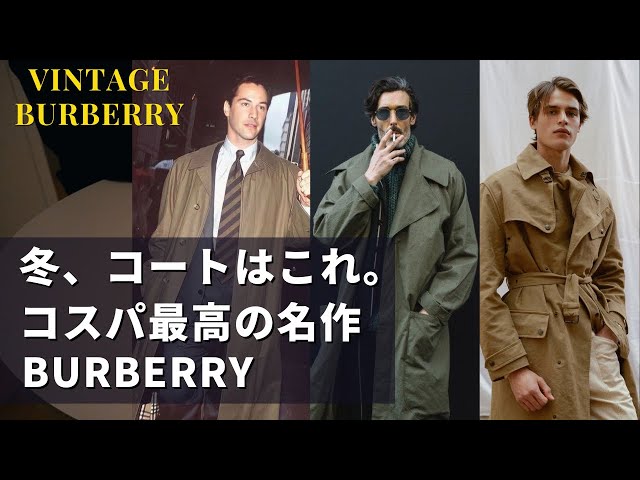 Burberry コート Burberryのコートで無敵の冬を送りましょう|全霊長類におすすめ