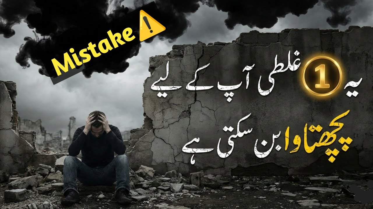 This 1 Mistake Stops All Blessings | Allah Ki Narazgi | Islamic Motivation