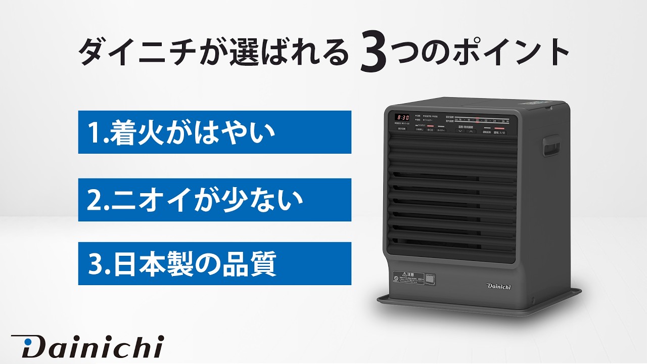 家庭用石油ファンヒーター FX-72ER(K) 0010990 | ダイニチWebShop