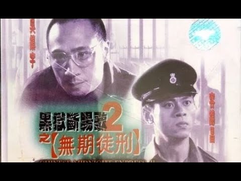 Chinese Midnight Express II — trailer