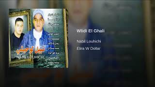 Nabil Louhichi - Wlidi El Ghali / نبيل لوحيشي - وليدي الغالي