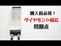 ダイヤモンド砥石のデメリット・問題点【砥石の面直し】【刃の黒幕】Knife Sharpening