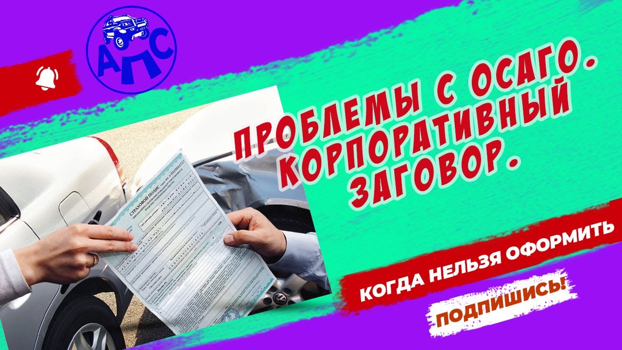При оформлении осаго