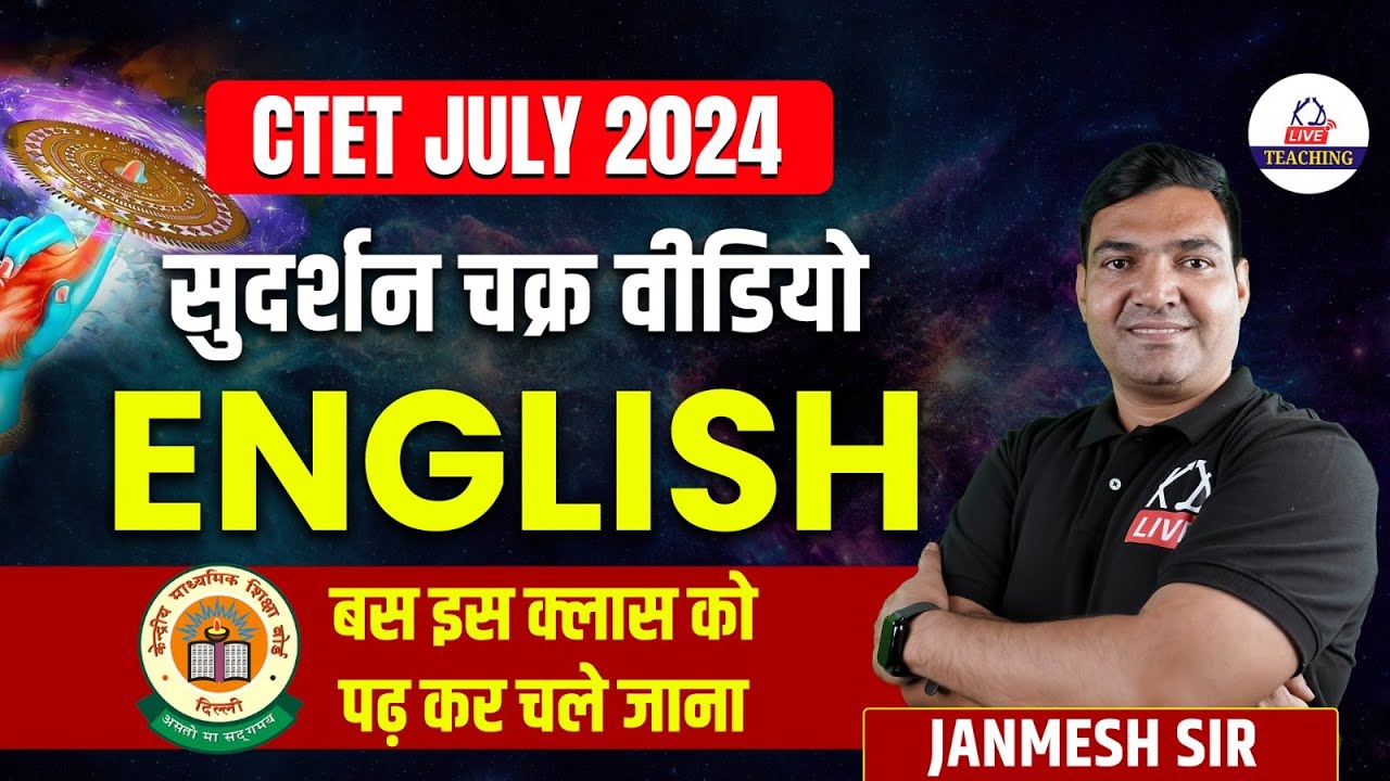 CTET JULY 2024 | ENGLISH | बस इस क्लास को पढ़ कर चले जाना | By Janmesh ...