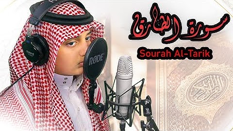 سورة الطارق | علي عبدالسلام اليوسف | Surah Al-Tarik