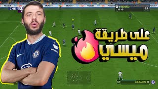 مهنة لاعب فيفا 24 / كيف تحول لاعبك مثل ميسي في الواقع / fc24 / FC 24 / فيفا24