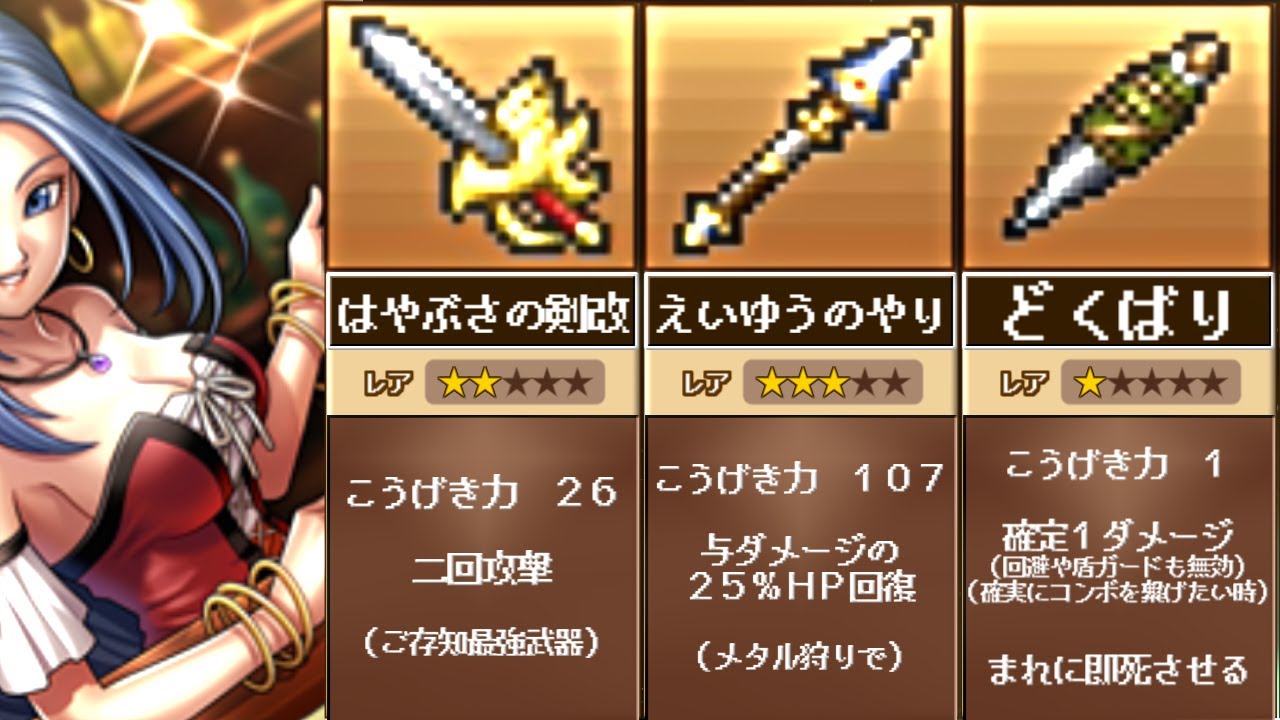 ドラクエ9 有用武器まとめ 最強装備以外の Youtube