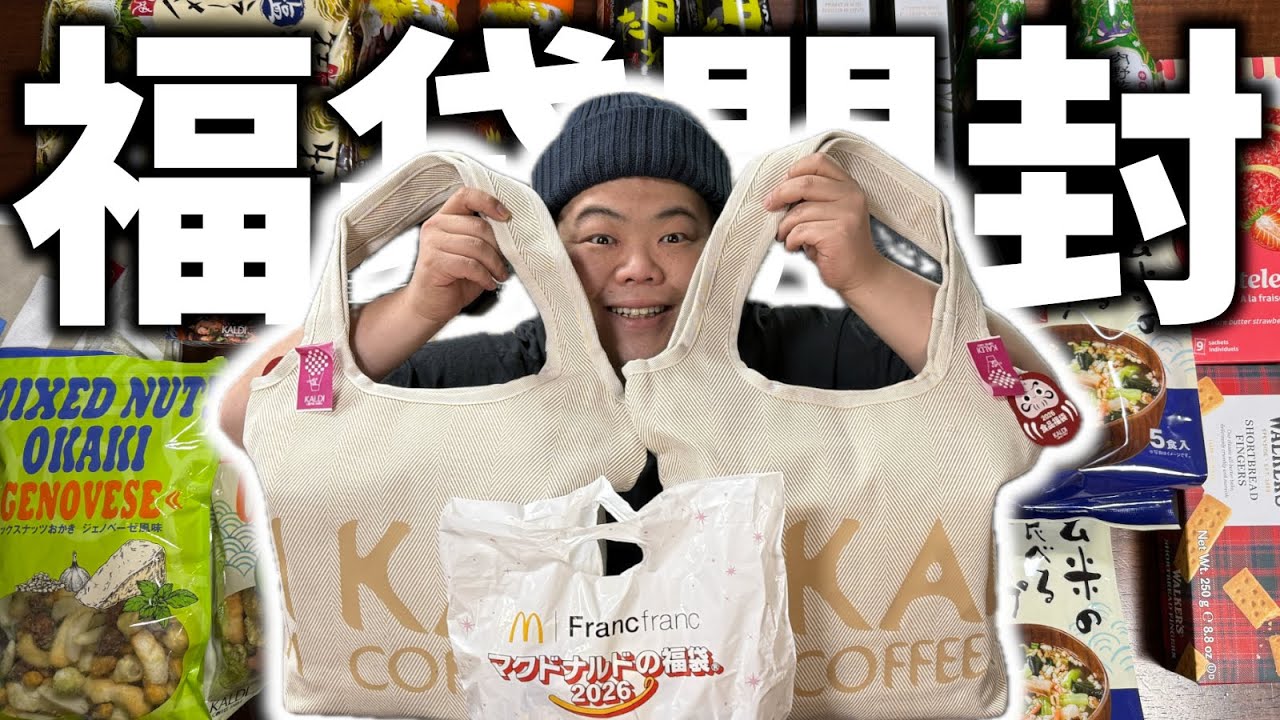 【2026年限定福袋】お得感と満足感が断トツでヤバい！！カルディの食品福袋に初めて当選したので開封してみた！