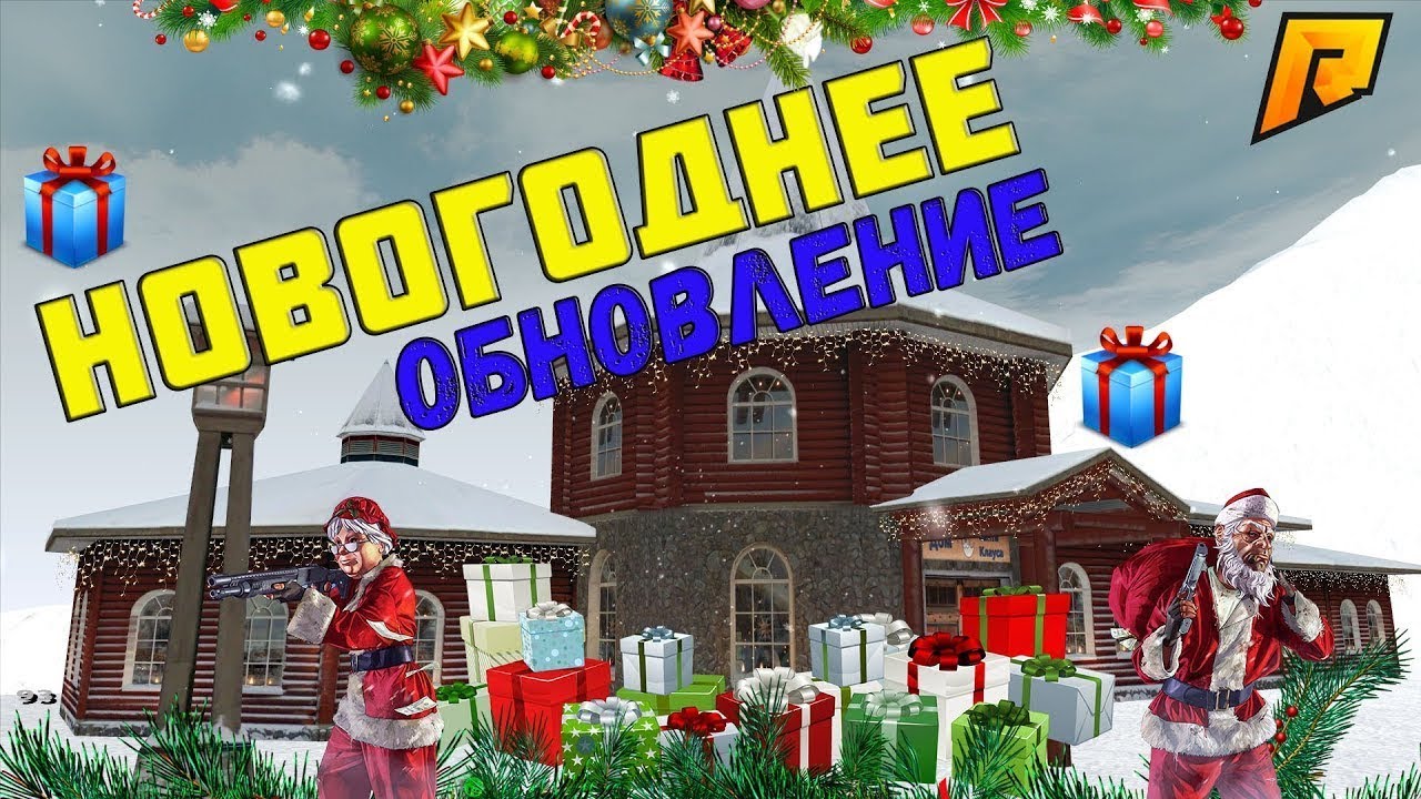 Новогоднее обновление. Новогоднее обновление аризона. Бс новогоднее обновление. Новогоднее обновление стенд райс. Новогоднее обновление стенд райс.