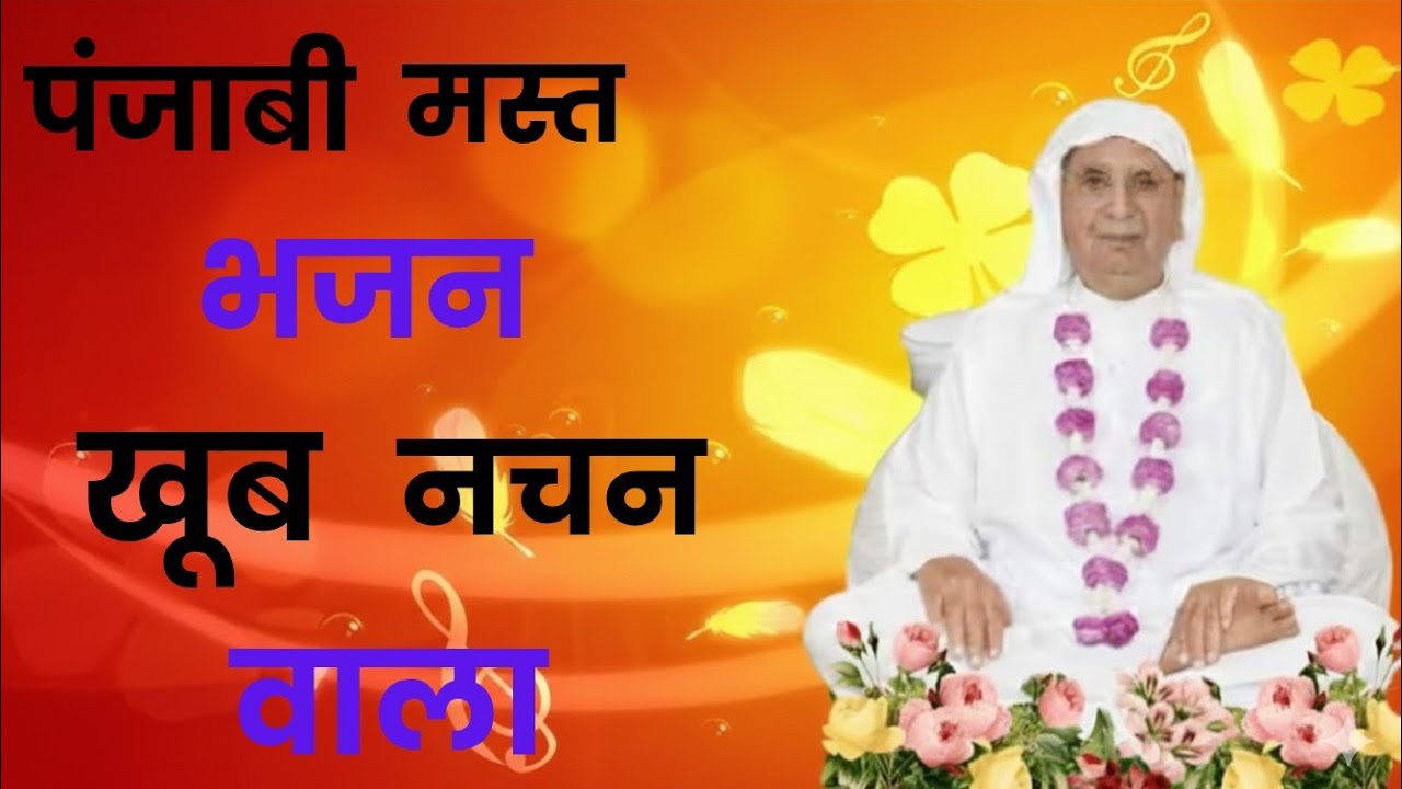 मेरी हारां वाले सतगुरु जी तेरे सिर ते हमेशा ताज़ रहे By Anil Arora 