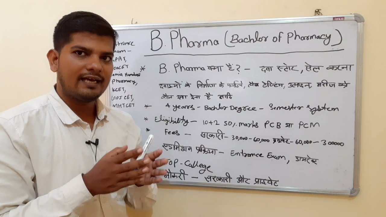 B pharma course full details in hindi | b pharma ke baad kya kare | b ...
