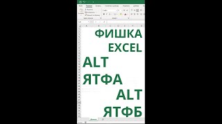 Как быстро привести таблицу в подобающий вид - автоподбор ширины/высоты в Excel! #shorts