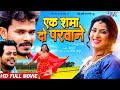      full movie  pramod premi yadav poonam dubey  bhojpuri super hit film 2023