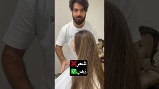 مو شعر ذهب گصيتة كله #سنتر_ابو_الجود #hair #explore #haircut #hairstyle