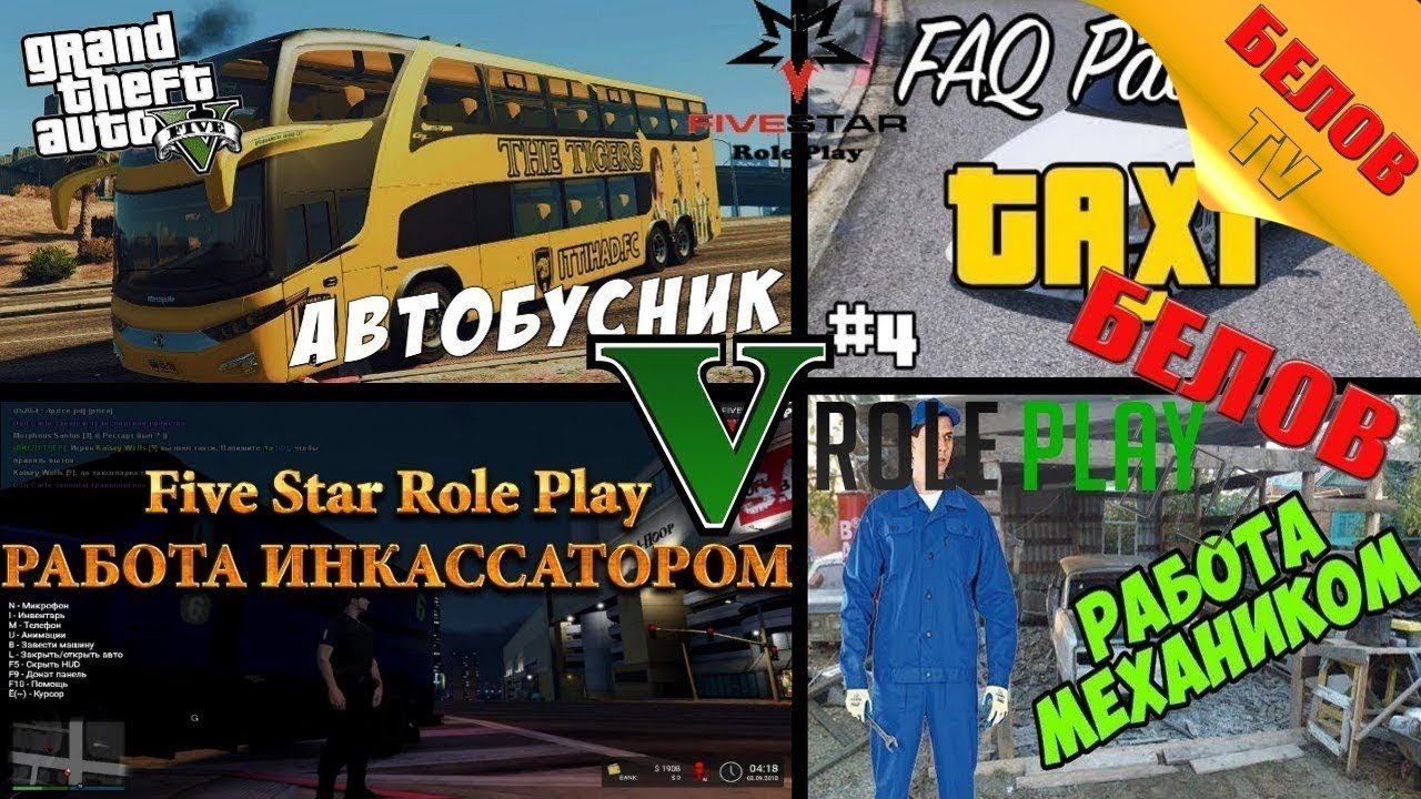 Five Star Role Play - Начальные работы 2 - 3 LVL [#4] - YouTube