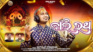 Bali Ratha (Bhajan Studio Version) | Satyajit Pradhan | Tapas Ranjan Swain | Pradeep Kumar Sandha