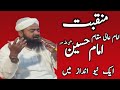 Manqabat | Imam Hussain | Andaz Aek Naya | Muhammad Asim Attari | Hassan Bin Sabit Chowk