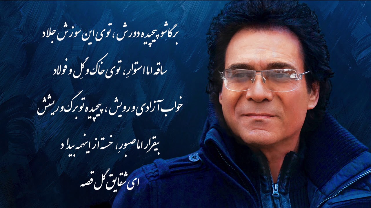 Watch Shaghayegh (Lyrics) on YouTube Watch Shaghayegh (Lyrics) on YouTube