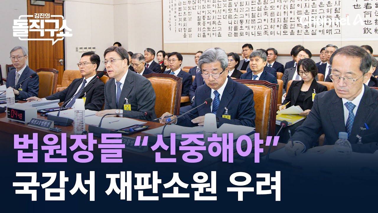 천대엽 법원행정처장, ‘재판소원’ 도입에 ‘소송 지옥’ 우려 표명