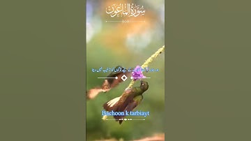 Surat Al-Ma'un (The Small Kindnesses) | Qari Rehmat Khan | سورة الماعون | قاری رحمت خان