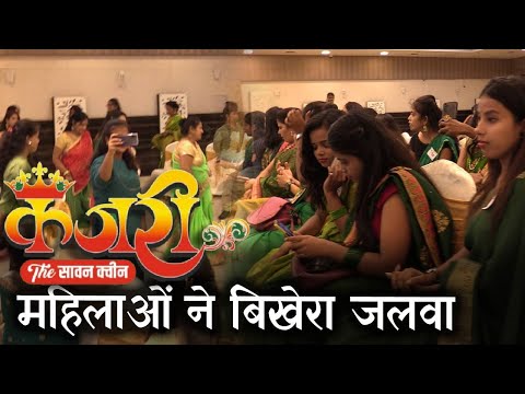Prabhat Khabar " कजरी द सावन क्वीन" का हुआ आयोजन | Prabhat Khabar