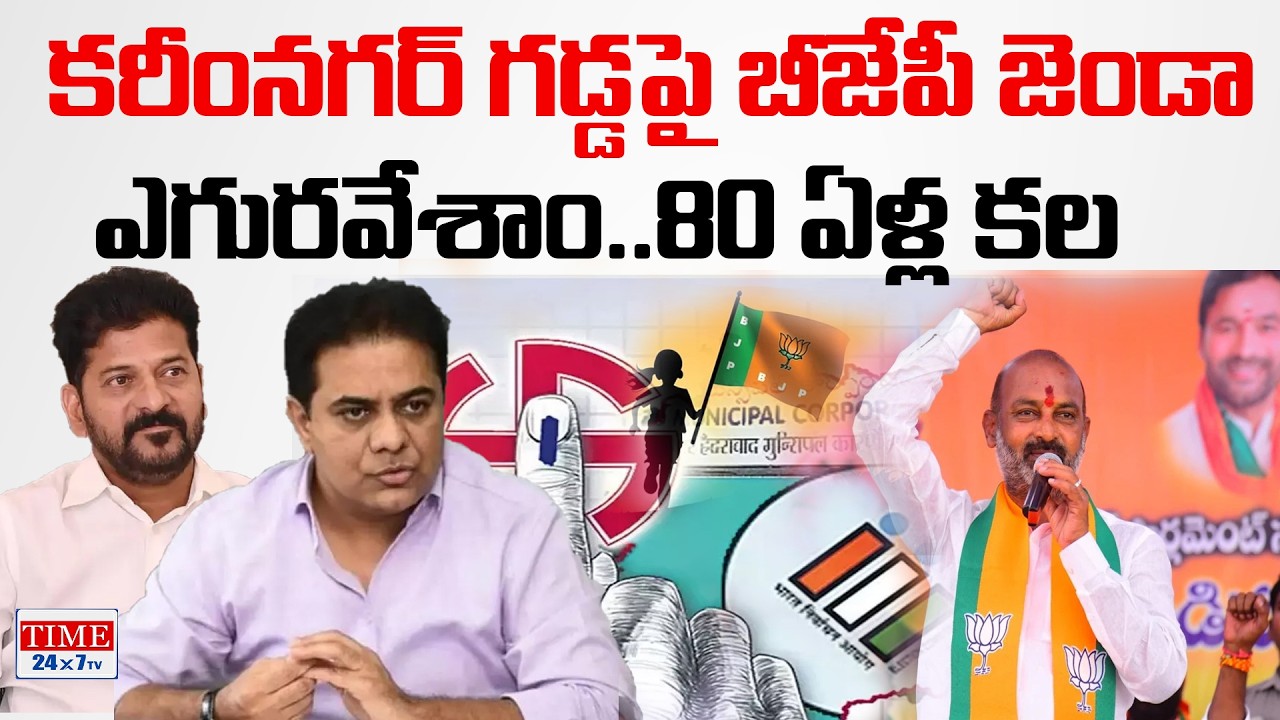 Bandi Sanjay Powerful Speech After Winning Karimnagar Mayor | Bjp | congress | TIME 24X7 TV