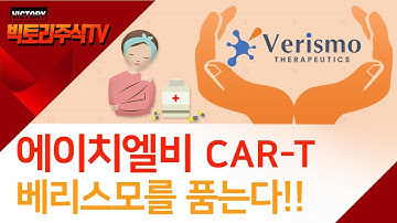 에이치엘비그룹 4월 26일 베리스모 납입일!!