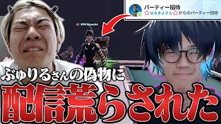 配信中にぶゅりるさんの偽物に荒らされました...【フォートナイト/Fortnite】