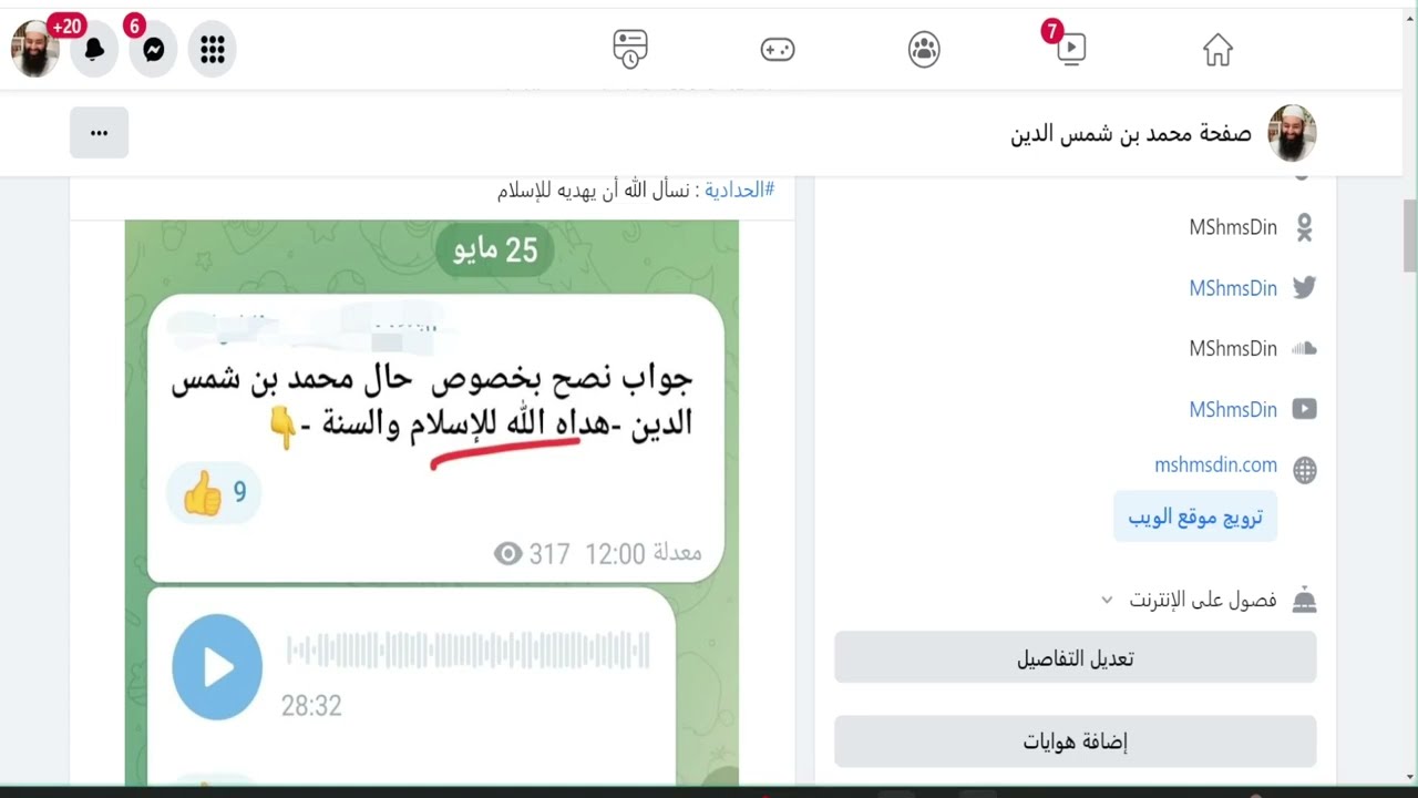 الرد على آفة التكفير الذي كفر محمد بن شمس الدين لأنه متأثر بالبخاري