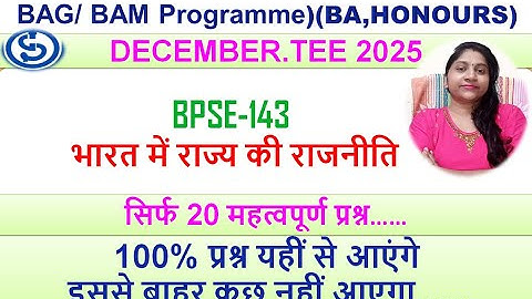 BPSE-143, भारत में राज्य की राजनीति, बहुत अच्छे नंबर के लिए इन प्रश्नों को तैयार कर ले