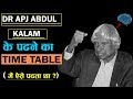 APJ Abdul Kalam Study Time Table || How to Study Like APJ Abdul Kalam || How TO Study Like Toppers