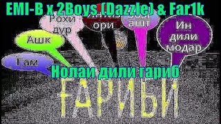 EMI-B x 2Boys (Dazzle) & Far1k - Нолаи дили гариб