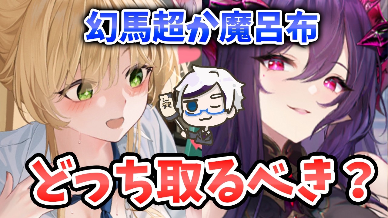 【放置少女】幻馬超か魔呂布どちらを取るべき?※幻馬超を武婚と言ってますが弓狩です