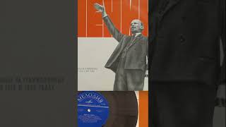 Речи Владимира Ленина с оцифрованной пластинки | 1919 и 1920 годах | Студия "Мы из 90х"