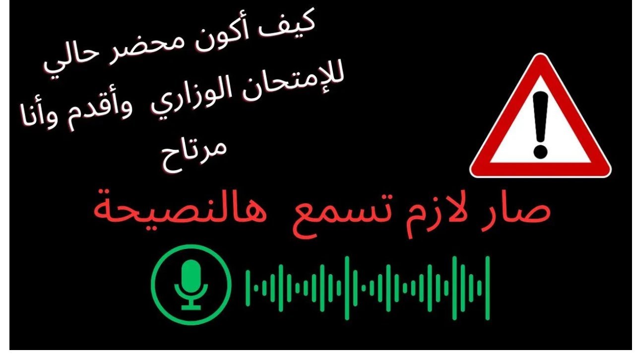 أهم التعليمات وأقوى نصيحة💯قبل الإمتحان الوزاري 🛑كلام هام جداً  #توجيهي2006