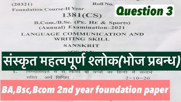 BA Bsc Bcom 2nd year Foundation course Sanskrit paper important questions