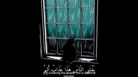 ما تيسر من "سورة الدخان" الايه (10) بصوت إسلام صبحي، حالات واتساب "قرآن كريم"🌺