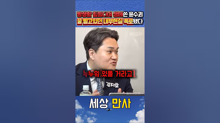 빵생활 힘들다 생떼쓴 윤수괴 꿀빨고있는 내부현실 폭로 #김지호