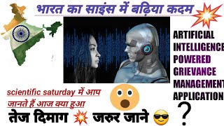 Scientific saturday🧑‍💻, बदलता भारत✍, defence min  launched AI based grievance analysis app, screenshot 4