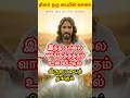 இந்த 🌅காலை வாக்குத்தத்தம் உன் வீட்டில் கிருபையைத்🏡➡️🛐தங்கும் #jesus #jesuschrist #christian #amen