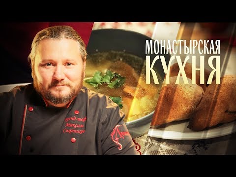 МОНАСТЫРСКАЯ КУХНЯ. КОКУРКИ. РВАНЦЫ НА РЫБНОМ БУЛЬОНЕ