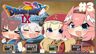 【 ドラクエⅨ 】完全初見。DS版！天使界も人間界もどうなってしまうん？？？【鷹嶺ルイ/ホロライブ】※ネタバレあり